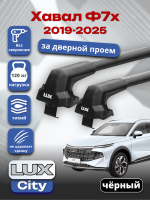 Багажник на крышу LUX CITY с черными крыловидными дугами на Хавал Ф7х 2019-2025, арт:LUX.1521