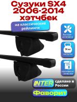 Багажник на крышу для Сузуки SX4 2006-2014 хэтчбек (с рейлингами) INTER Фаворит, прямоугольные дуги 1.2м, арт:INT.0888