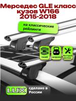 Багажник на крышу LUX КЛАССИК дуги аэро-классик (53мм) 1,3м на Мерседес GLE класс W166 2015-2018, арт:21207-02