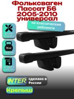 Багажник на крышу для Фольксваген Пассат Б6 2005-2010 универсал (с рейлингами) INTER Крепыш, прямоугольные дуги 1.2м, арт:INT.1637