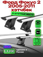 Багажник на крышу LUX дуги аэро-тревел (82мм) 1,2м на Форд Фокус 2 хэтчбек 2005-2011, арт:2126173 Багажник на крышу LUX дуги аэро-тревел (82мм) 1,2м на Форд Фокус 2 хэтчбек 2005-2011, арт:2126173