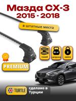 Багажник на крышу Turtle Air-3 Premium, аэро дуги на Мазда СХ-3 2015-2018, арт:21.TUR.10.15.A3.S Багажник на крышу Turtle Air-3 Premium, аэро дуги на Мазда СХ-3 2015-2018, арт:21.TUR.10.15.A3.S