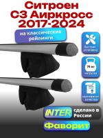Багажник на крышу для Ситроен С3 Аиркросс 2017-2024 (с рейлингами) INTER Фаворит, аэродинамические дуги 1.2м, арт:INT.0569
