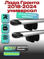 Багажник на крышу для Лада Гранта 2018-2024 универсал (с рейлингами) INTER Крепыш, крыловидные дуги 1.2м, арт:INT.1391 Багажник на крышу для Лада Гранта 2018-2024 универсал (с рейлингами) INTER Крепыш, крыловидные дуги 1.2м, арт:INT.1391