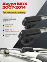 Багажник на крышу ЕвроДеталь Smart S, аэро дуги на Акура MDX 2007-2014, арт:ET.0001