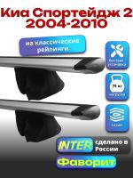 Багажник на крышу для Киа Спортейдж 2 2004-2010 (с рейлингами) INTER Фаворит, крыловидные дуги 1.2м, арт:INT.0678