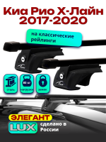 Багажник на крышу LUX ЭЛЕГАНТ, прямоугольные дуги 1,2м на Киа Рио Х-Лайн 2017-2020, арт:2145109