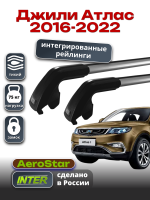 Багажник на крышу INTER AeroStar, крыловидные дуги R-75i, на Джили Атлас 2016-2022 (Интегрированные рейлинги), арт:INT.2894