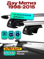 Багажник на крышу LUX ЭЛЕГАНТ, дуги аэро-тревел (82мм) 1,2м на Дэу Матиз с рейлингами 1998-2015, арт:21143-14 Багажник на крышу LUX ЭЛЕГАНТ, дуги аэро-тревел (82мм) 1,2м на Дэу Матиз с рейлингами 1998-2015, арт:21143-14