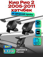 Багажник на крышу LUX дуги аэро-тревел (82мм) 1,1м на Киа Рио 2 хэтчбек 2005-2011, арт:214550