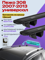 Багажник на крышу ЕвроДеталь Compact Classic для Пежо 308 универсал 2007-2013, черные крыловидные дуги 1.35м, арт:ET.0623