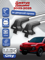 Багажник на крышу LUX CITY с крыловидными дугами на Джетур Дашинг 2022-2025, арт:LUX.1508