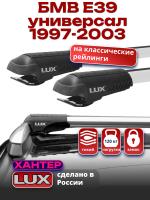Багажник на крышу LUX ХАНТЕР, крыловидные дуги L53-R, на БМВ Е39 универсал с рейлингами 1997-2003, арт:LH089 Багажник на крышу LUX ХАНТЕР, крыловидные дуги L53-R, на БМВ Е39 универсал с рейлингами 1997-2003, арт:LH089