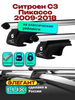 Багажник на крышу LUX ЭЛЕГАНТ, дуги аэро-классик (53мм) 1,2м на Ситроен С3 Пикассо 2009-2018, арт:21121-05