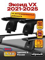 Багажник на крышу LUX черные дуги аэро-тревел (82мм) 1,2м на Эксид VX 2021-2025, арт:LUX.1356