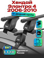 Багажник на крышу LUX прямоугольные дуги 1,2м на Хендай Элантра 4 2006-2010, арт:213501