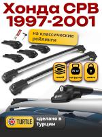 Багажник на крышу Turtle Air-1, аэро дуги на Хонда СРВ 1 (с рейлингами) 1997-2001, арт:TA1-138 Багажник на крышу Turtle Air-1, аэро дуги на Хонда СРВ 1 (с рейлингами) 1997-2001, арт:TA1-138