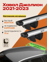 Багажник на крышу ЕвроДеталь Compact для Хавал Джолион 2021-2026, аэродинамические дуги 1.35м, арт:ET.1702