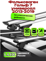 Багажник на крышу LUX КЛАССИК дуги аэро-тревел (82мм) 1,2м на Фольксваген Гольф 7 универсал 2013-2019, арт:LUX.0131