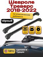 Багажник на крышу Turtle Air-1, черные аэро дуги на Шевроле Треверс 2018-2022, арт:TUR.0080