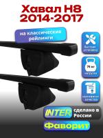 Багажник на крышу для Хавал Н8 2014-2017 (с рейлингами) INTER Фаворит, прямоугольные дуги 1.3м, арт:INT.0996