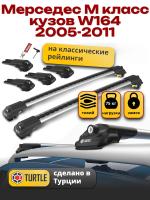 Багажник на крышу Turtle Air-1, аэро дуги на Мерседес М класс W164 2005-2011, арт:TA1-057