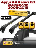 Багажник на крышу Turtle Air-2, черные аэро дуги на Ауди А4 Авант Б8 универсал 2008-2015 с интегрированными рейлингами, арт:TA2-001B