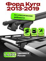 Багажник на крышу LUX КЛАССИК прямоугольные дуги 1,3м на Форд Куга 2013-2019, арт:212726