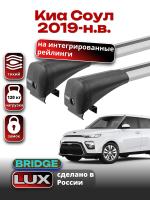 Багажник на крышу LUX BRIDGE с крыловидными дугами на Киа Соул 2019-2024, арт:LUX-BRIDGE-21