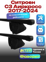 Багажник на крышу для Ситроен С3 Аиркросс 2017-2024 (с рейлингами) INTER Фаворит, прямоугольные дуги 1.2м, арт:INT.0568