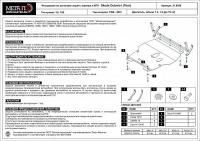 Защита картера и КПП Sheriff для Шкода Октавия 1 Tour до 75 лс 1996-2010, модель №1, сталь 2мм, арт:21.0036