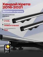 Багажник на крышу ЕвроДеталь Start, аэродинамические дуги 1.25м на Хендай Крета 2016-2021, арт:ET.1058
