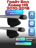 Багажник на крышу для Грейт Вол Ховер Н6 2010-2018 (с рейлингами) INTER Фаворит, аэродинамические дуги 1.2м, арт:INT.0605