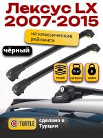 Багажник на крышу Turtle Air-1, черные аэро дуги на Лексус LX 2007-2015, арт:TUR.0024
