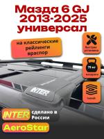 Багажник на крышу INTER AeroStar, черные крыловидные дуги R-54, на Мазда 6 GJ универсал 2013-2025, арт:INT.2778 Багажник на крышу INTER AeroStar, черные крыловидные дуги R-54, на Мазда 6 GJ универсал 2013-2025, арт:INT.2778