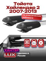 Багажник на крышу LUX ХАНТЕР, крыловидные дуги L46-R, на Тойота Хайлендер 2 2007-2013 с рейлингами, арт:LH081
