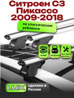 Багажник на крышу LUX КЛАССИК дуги аэро-классик (53мм) 1,2м на Ситроен С3 Пикассо 2009-2018, арт:21121-02