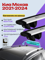 Багажник на крышу ЕвроДеталь Compact Classic для Киа Мохав 2021-2024, крыловидные дуги 1.35м, арт:ET.1955