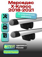 Багажник на крышу для Мерседес Х класс 2018-2021 (с рейлингами) INTER Крепыш, аэродинамические дуги 1.2м, арт:INT.1438