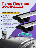 Багажник на крышу ЕвроДеталь Compact Classic для Пежо Партнер 2008-2022 (Рейлинги с просветом), крыловидные дуги 1.5м, арт:ET.0750
