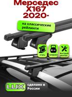 Багажник на крышу LUX КЛАССИК прямоугольные дуги 1,3м на Мерседес Х167 2020-2024, арт:LUX.0174