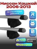 Багажник на крышу для Ниссан Кашкай 2006-2013 (с рейлингами) INTER Фаворит, аэродинамические дуги 1.3м, арт:INT.1093