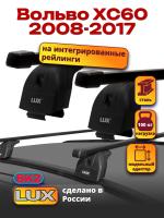Багажник на крышу LUX прямоугольные дуги 1,2м на Вольво ХС60 2008-2017, арт:21110-01 Багажник на крышу LUX прямоугольные дуги 1,2м на Вольво ХС60 2008-2017, арт:21110-01