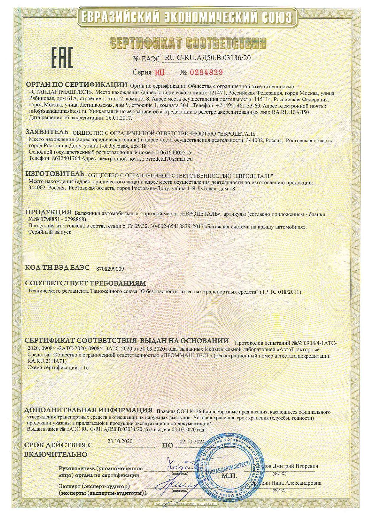 Сертификат Евродеталь ED