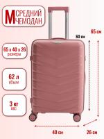 Чемодан средний L'Case Valencia (M) розовый, 65х40х26, арт:Ch1448
