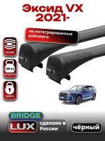 Багажник на крышу LUX BRIDGE с черными крыловидными дугами на Эксид VX 2021-2025, арт:LUX.0451