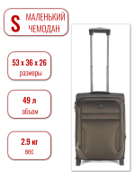 Чемодан маленький 4ROADS 6127 (S) кофе, 36х53х26, арт:Ch0304