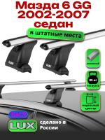 Багажник на крышу LUX дуги аэро-классик (53мм) 1,2м на Мазда 6 GG седан 2002-2007, арт:2151162