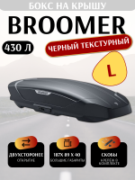Автобокс Broomer Venture L, 430 л, 187х89х40, черный текстурный, скобы, арт:BR.01.146.01