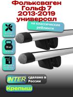 Багажник на крышу для Фольксваген Гольф 7 2013-2019 универсал (с рейлингами) INTER Крепыш, аэродинамические дуги 1.2м, арт:INT.1634